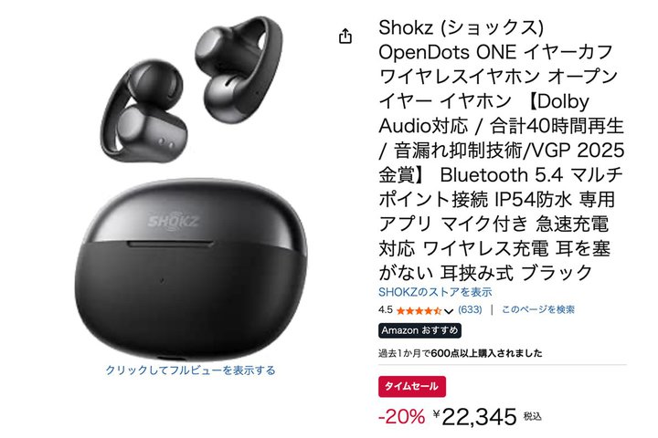 �yAmazon�Z�[���z�Տꊴ�𑝂�Dolby Audio�Ή��IShokz�̃C���[�J�t�^�C���z����20%�I�t