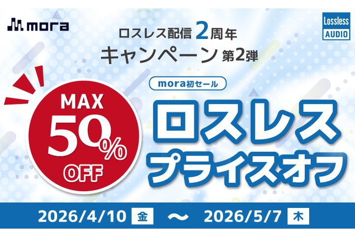 mora�A���̃��X���X�����v���C�X�I�t�L�����y�[���B400�^�C�g���ȏオ�ő�50���I�t