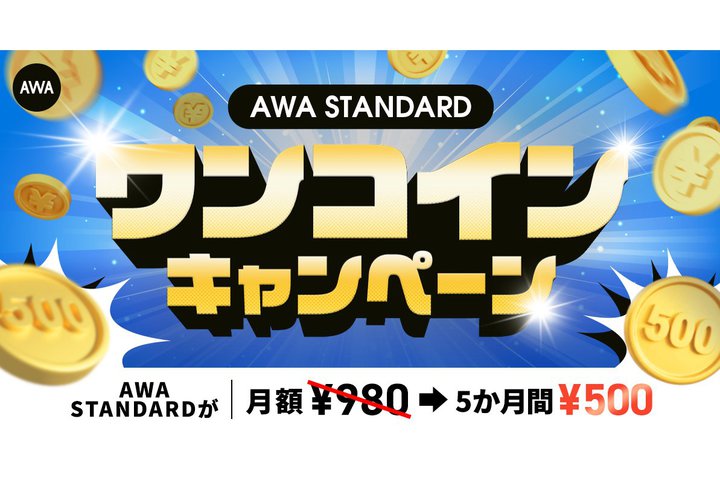 AWA�A�uSTANDARD�v�v���������z500�~��5�����ԗ��p�ł���L�����y�[��