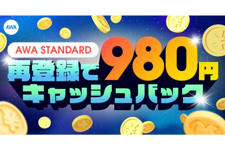 AWA�A�ēo�^��980�~�L���b�V���o�b�N�L�����y�[���B4/28���߂܂�