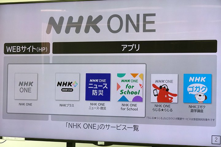 NHK�̐V�l�b�g�T�[�r�X�uNHK ONE�v�A����362�����˔j�B2026�N�́u�ړ_�g��̃t�F�[�Y�v��
