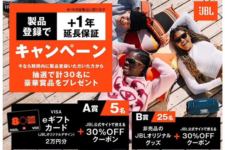 JBL�^Harman Kardon�^AKG�A�����T�C�g����̐��i�o�^�ŕۏ؊��Ԃ�2�N�ɉ���