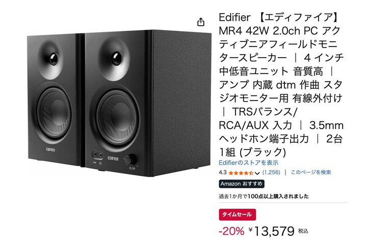 �yAmazon�Z�[���zEdifier��"���R�X�p"���j�^�[�X�s�[�J�[�uMR4 �u���b�N�v��20���I�t�ɁI