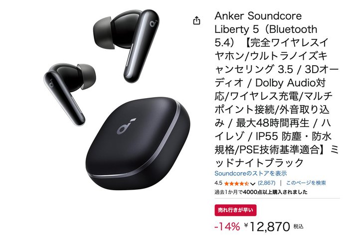 �yAmazon�Z�[���zDolby Audio�Ή��IAnker�̑�l�C���C�����X�uSoundcore Liberty 5�v��1.2���~���