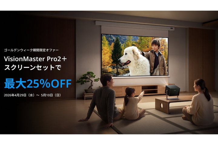 Valerion�uVisionMaster Pro2�vGW����Z�b�g�̔��B�X�N���[���^�X�^���h���݂ōő�25���I�t