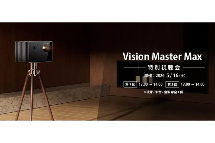 �A�o�b�N�AValerion��4K���[�U�[�v���W�F�N�^�[�uVision Master Max�v���ʎ�����B5/16�ɑS��7�X�܂ŊJ��