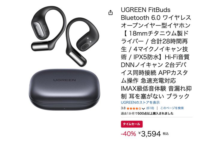 �yAmazon�Z�[���zUGREEN�̐l�C�Ȃ��璮���C���z���uFitBuds�v��40%�I�t�I
