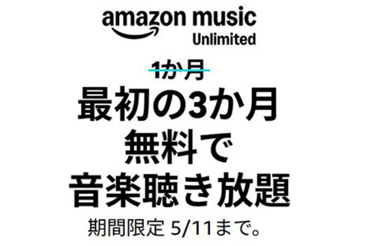 �y�{���I���z�uAmazon Music Unlimited�v3���������L�����y�[��