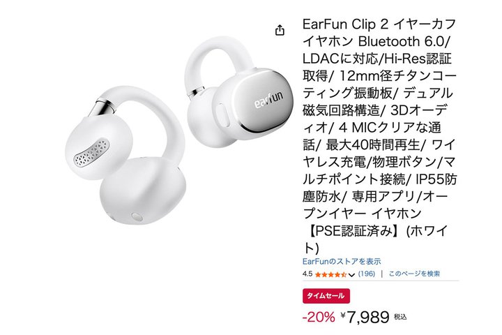 �yAmazon�Z�[���zEarFun�̑�2����C���[�J�t�C���z����20%�I�t�I�����w��������