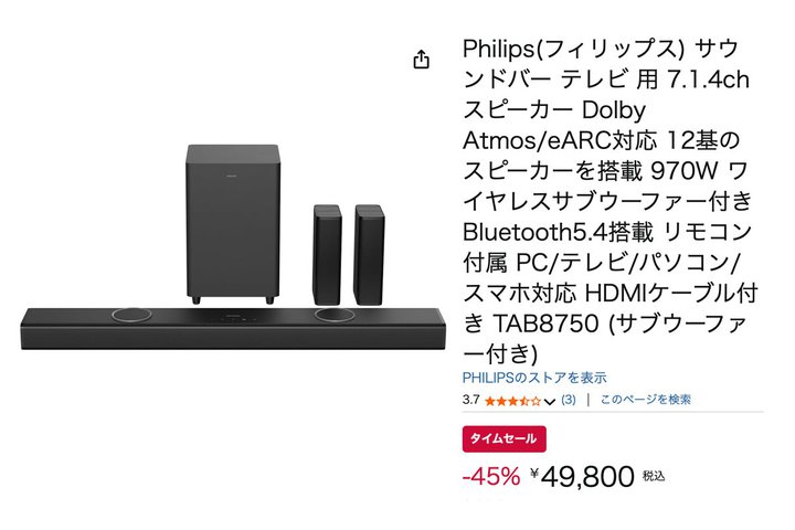 �yAmazon�Z�[���z�t�B���b�v�X����7.1.4ch�T�E���h�o�[�uTAB8750�v��45%�I�t��5���~�؂��