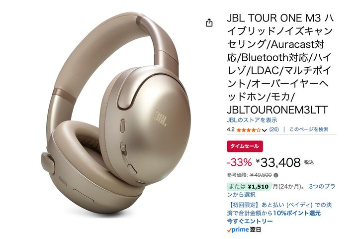 �yAmazon�Z�[���z�{��11�����IJBL�̃t���O�V�b�v�w�b�h�z���uTour One M3�v��33%�I�t�̓����I