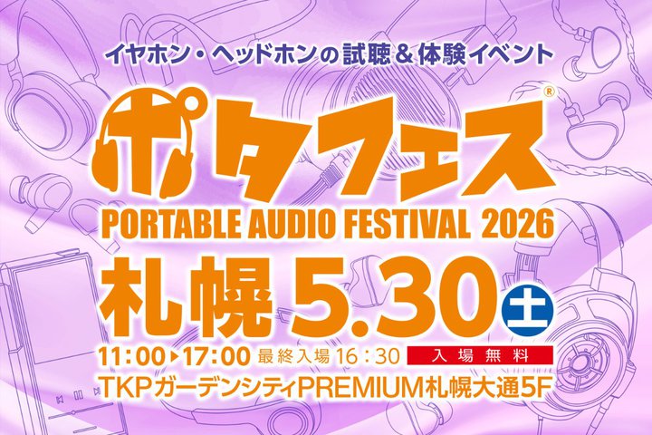 �|�^�t�F�X 2026 �D�y�A5/30�J�ÁBNoble Audio��iBasso����"���E���W���i�h���o��\��