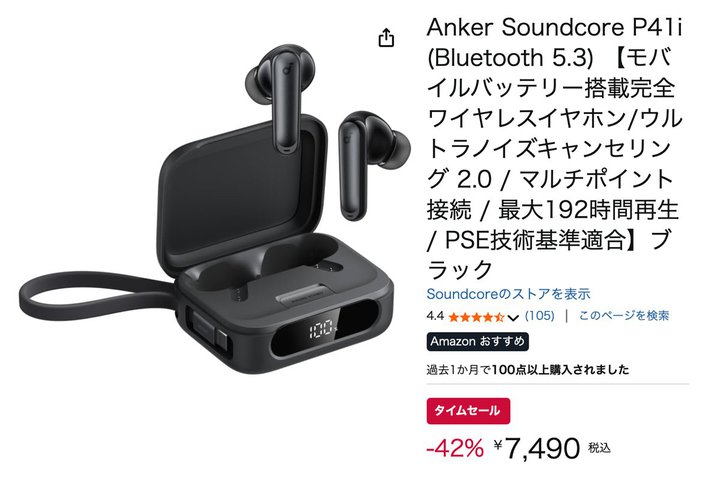 �[�d�P�[�X�����o�C���o�b�e���[�ɂȂ�IAnker�̊��S���C�����X�uSoundcore P41i�v���{��42%�I�t
