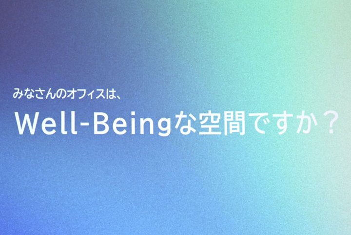 �p�i�\�j�b�NEW�A�Ɩ��𒆐S�Ƃ����d�C�ݔ��Ŏ�������܊��ɋ���������Well-Being�ȃ��[�N�v���C�X����