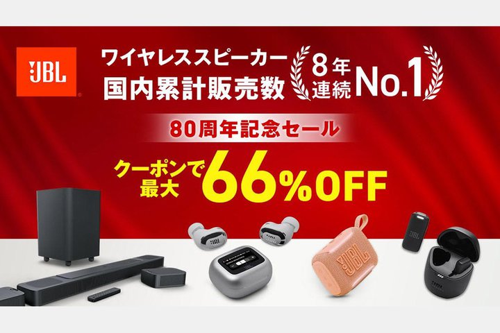 JBL�A�����X�g�A���胂�f�����ő�66���I�t�̃L�����y�[���B���S���C�����X�C���z������T�E���h�o�[�܂�