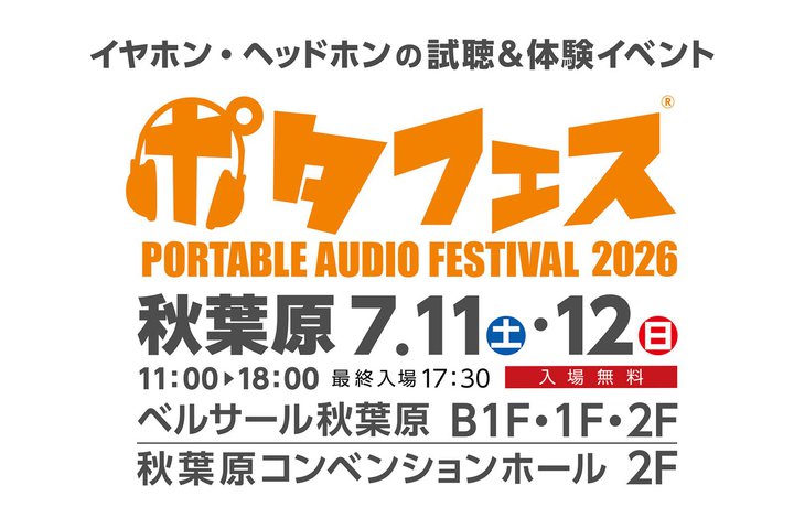 �u�|�^�t�F�X 2026�� �H�t���v��7/11 - 12�ɊJ�ÁB2���Ɋg�債�đ��ʂȃv���O���������{