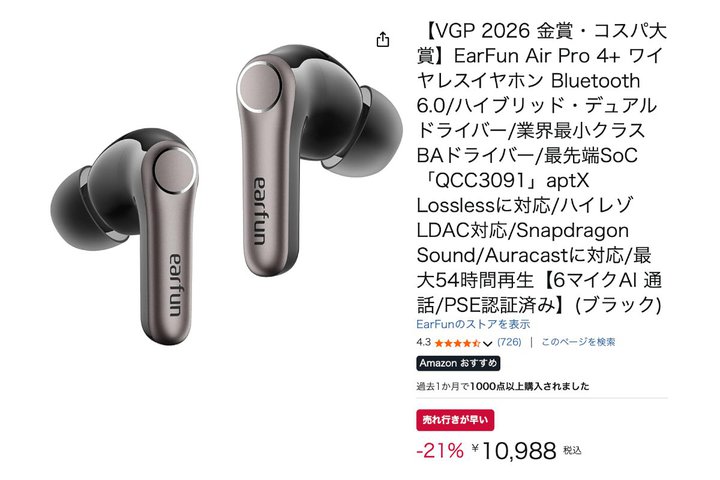 EarFun�̃n�C�u���b�h���S���C�����X�uAir Pro 4�{�v��Amazon�ɂ�21%�I�t�I�����_�w���ł����ȃN�[�|����