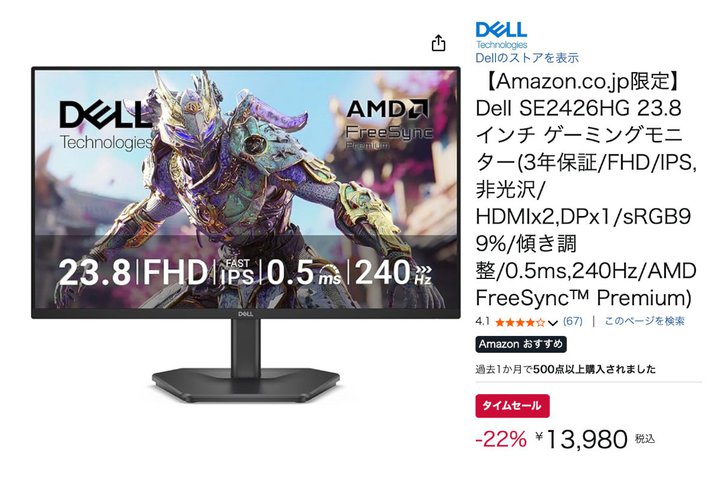 Dell��240Hz�Ή��Q�[�~���O���j�^�[��Amazon��1.4���~�؂�̓����I
