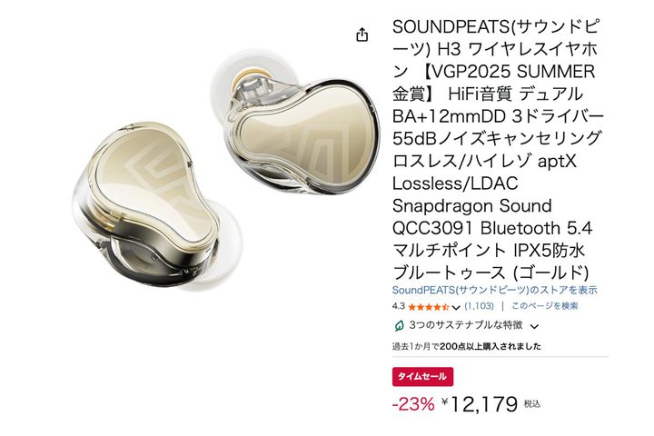 ANC�ɂ��Ή��ISOUNDPEATS��3�h���C�o�[�^�n�C�u���b�h�^���S���C�����X��Amazon��23���I�t