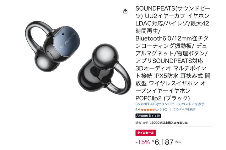 ���N4���ɔ������ꂽSOUNDPEATS�̑�l�C�C���[�J�t�^�C���z����Amazon��15%�I�t�I