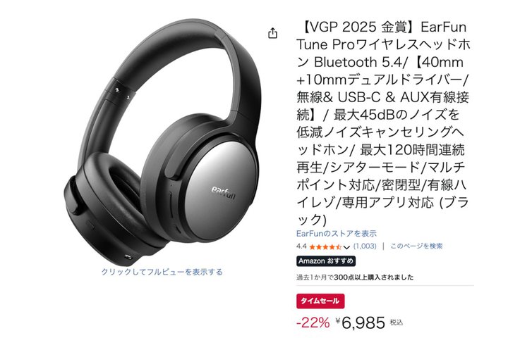EarFun�̃n�C���]���C�����X�w�b�h�z����Amazon�ŃZ�[�����B�����w���ł���ɂ���