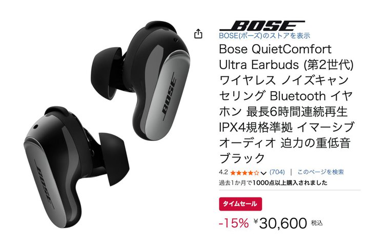 �{�[�Y�̐l�C�C���z���uQuietComfort Ultra Earbuds�i��2����j�v��15%�I�t�I�yAmazon�^�C���Z�[���z