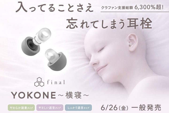 final�A�g���Q�h�����ɏ������uYOKONE�v��ʔ̔��J�n�B3��ނ̎Չ��^�C�v��p��