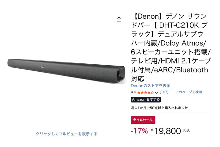 �f�m���̃f���A���T�u�E�[�t�@�[���ڃT�E���h�o�[��Amazon�ɂ�17%�I�t��2���~�؂�ɁI
