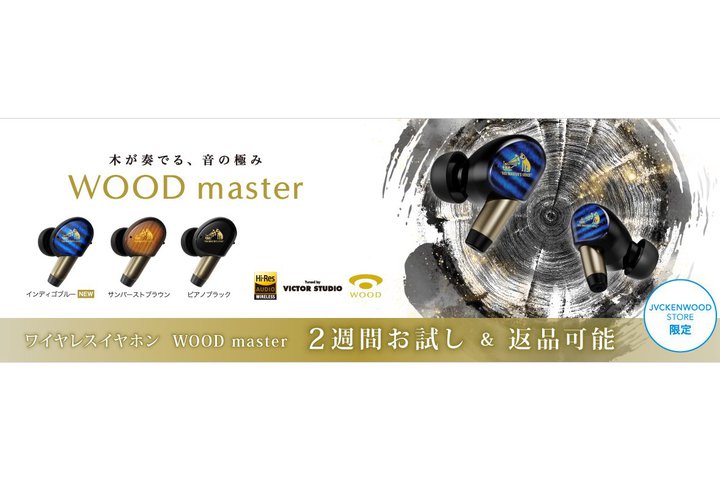 �r�N�^�[�A�uWOOD master�v�V�F�������L�O����2�T�Ԃ������L�����y�[�����J�ÁB�w����14���ȓ��Ȃ�ԕi�\
