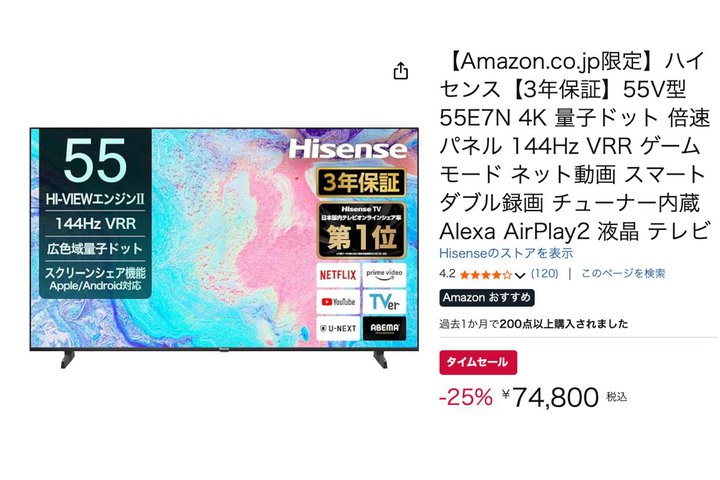 �n�C�Z���X�̃Q�[�~���O����4K�e���r�u55E7N�v��Amazon�^�C���Z�[���Ŗ�7.5���~�̓����I