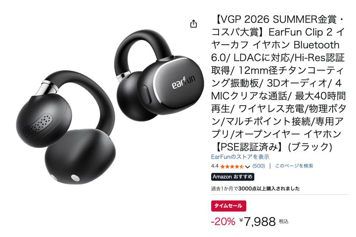 EarFun�̃C���[�J�t�^���C�����X�C���z���uClip 2�v��20%�I�t�I�����w��������