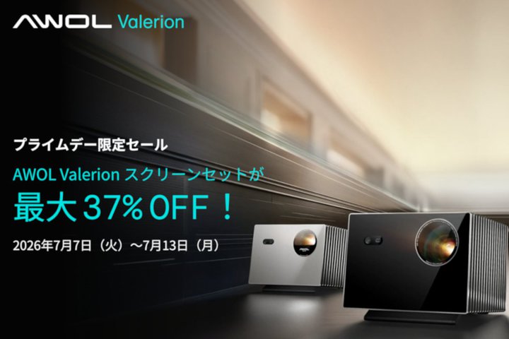 Valerion�AAmazon�v���C���f�[��4K���[�U�[�v���W�F�N�^�[�ȂǍő�37���I�t�Z�[��