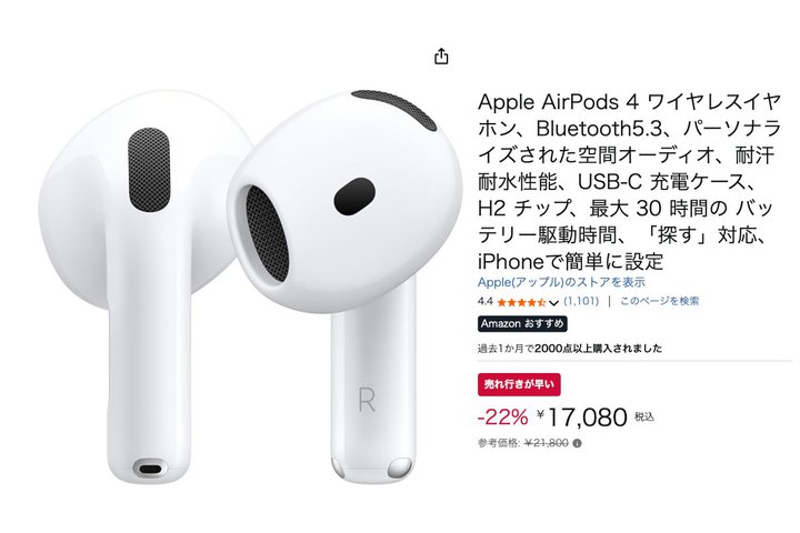 ����؂꒍�ӁIAirPods 4�ɑ������u����s���������v�\���yAmazon�v���C���f�[�z