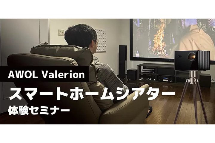 �A�o�b�N�A�S��12�X�܂ŁuAWOL Valerion�X�}�[�g�z�[���V�A�^�[�̌��Z�~�i�[�v�J�ÁB�uMax�v�uPro2�v2���f���Ńz�[���V�A�^�[�\�z�����