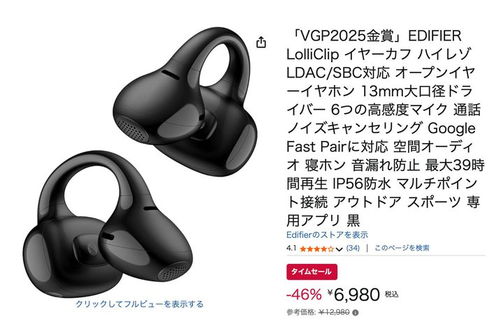 �w���X�P�A�@�\���ځIEdifier�̃C���[�J�t�^�C���z����Amazon�^�C���Z�[���ɂ�46%�I�t��