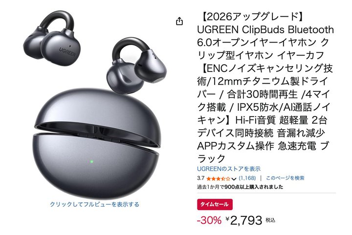UGREEN�̂Ȃ��璮���C���z���uClipBuds�v��Amazon�ɂ�2��~��I