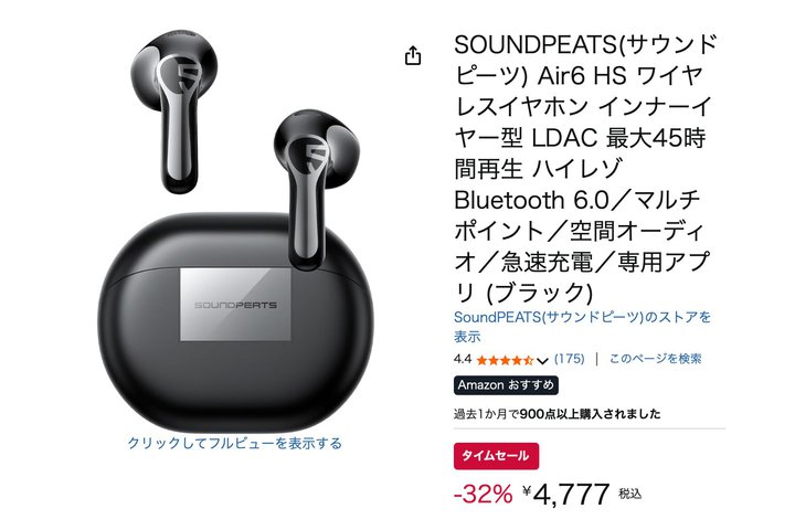 ���N�������f���ISOUNDPEATS�̃n�C���]���C�����X�uAir6 HS�v��Amazon��32%�I�t