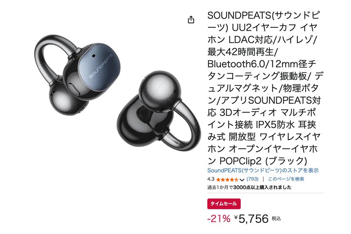 SOUNDPEATS�̑�l�C�I�[�v���C���[�^���C�����X�uUU2�C���[�J�t�v��21%�I�t��5��~��ɁI