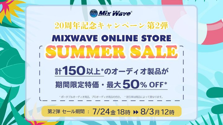 �~�b�N�X�E�F�[�u�A�|�[�^�u���I�[�f�B�I��v���I�[�f�B�I���ő�50%�I�t�́u�T�}�[�Z�[���v�B7/24 18������