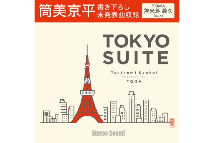 �yQobuz�_�E�����[�h�����L���O�z�T�L�\�t�H�j�X�gTOMA�wTOKYO SUITE�x����ʁI YOASOBI�wTHE BOOK for,�x�A�ĒÌ��t�u���v������
