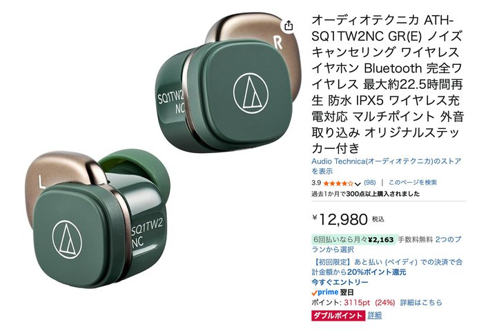 �I�[�f�B�I�e�N�j�J�̃X�N�G�A�^���S���C�����X�C���z����Amazon�ɂđ啝�|�C���g�A�b�v�I����1���~�؂��