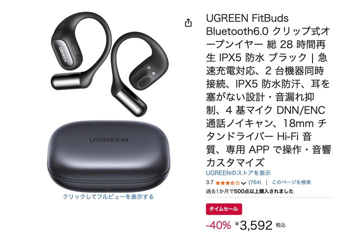 UGREEN�̃C���[�t�b�N�^�Ȃ��璮���C���z����Amazon�ɂ�40%�I�t�I