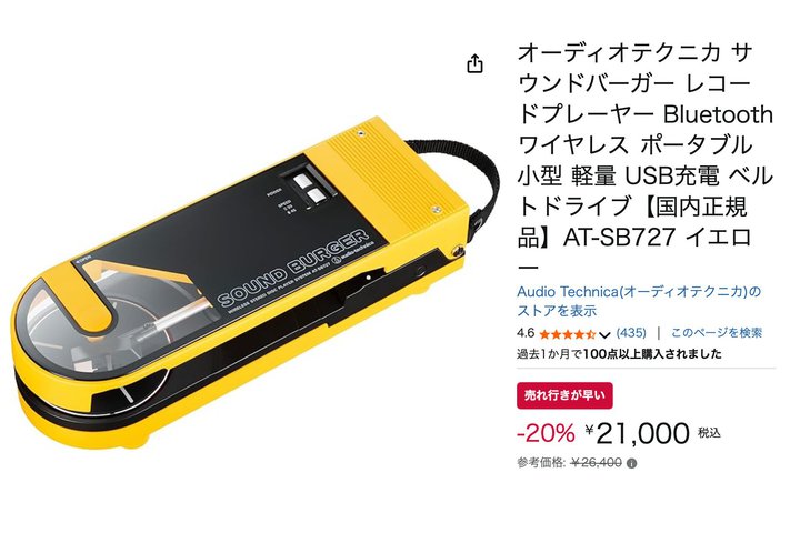 �I�[�f�B�I�e�N�j�J�� �g���ށh ���R�[�h�v���[���[��Amazon�ɂ�20%�I�t�̓����ɁI