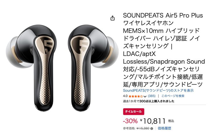SOUNDPEATS�̍��R�X�p���S���C�����X�uAir5 Pro+�v��Amazon�ɂĂ���Ɉ���30%�I�t�I