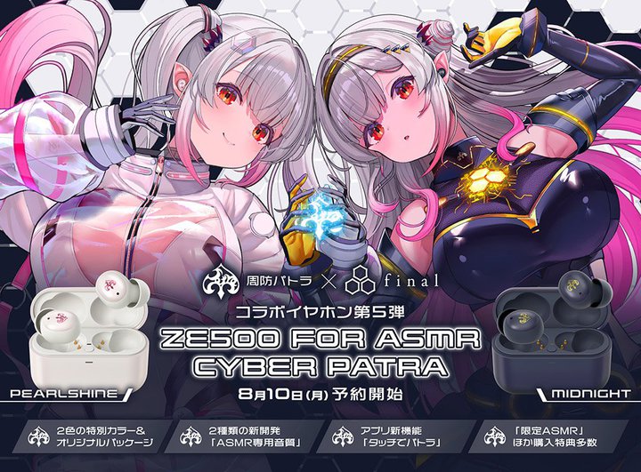 final�AASMR�����g�p�g���z���h��5�e�uZE500 for ASMR CyberPatra�v���󒍔̔�