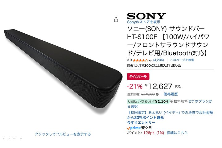 �\�j�[�̐l�C�T�E���h�o�[�uHT-S100F�v��21%�I�t�̃v���C�X�_�E���I