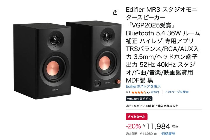 Edifier�� "���R�X�p" ���j�^�[�X�s�[�J�[�uMR3�v��Amazon�ɂ�20%�I�t�I