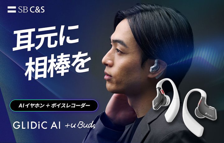 �g������^�hAI���ڊ��S���C�����X�C���z���uGLIDiC AI +u Buds�v��ʔ̔��J�n