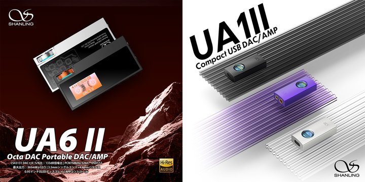 SHANLING�ADAC�`�b�v��8��ڂ�������USB-DAC�uUA6 II�v�B�R���p�N�g�ȓ���@�uUA1 II�v��