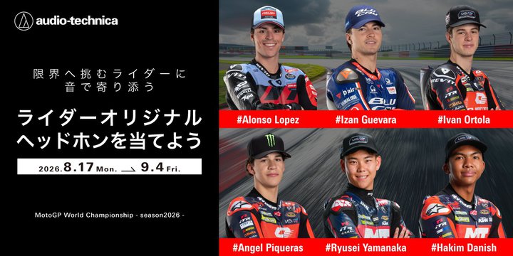 �I�[�f�B�I�e�N�j�J�AMotoGP���C�_�[�I���W�i���w�b�h�z���̃v���[���g�L�����y�[�����J��